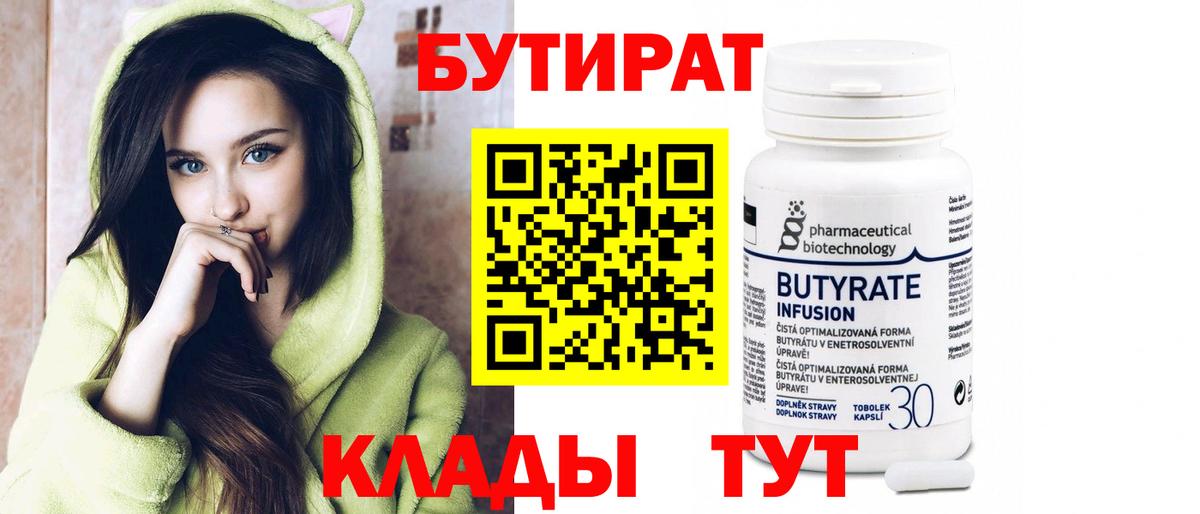 Камышлов  Бутират оксана  Бутират  Вход с VPN 