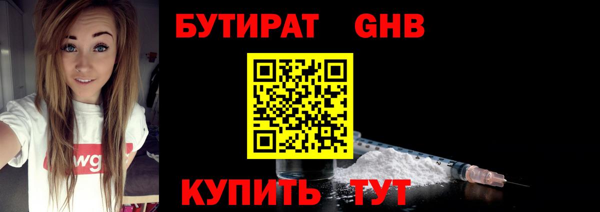 Бутират 99% Камышлов