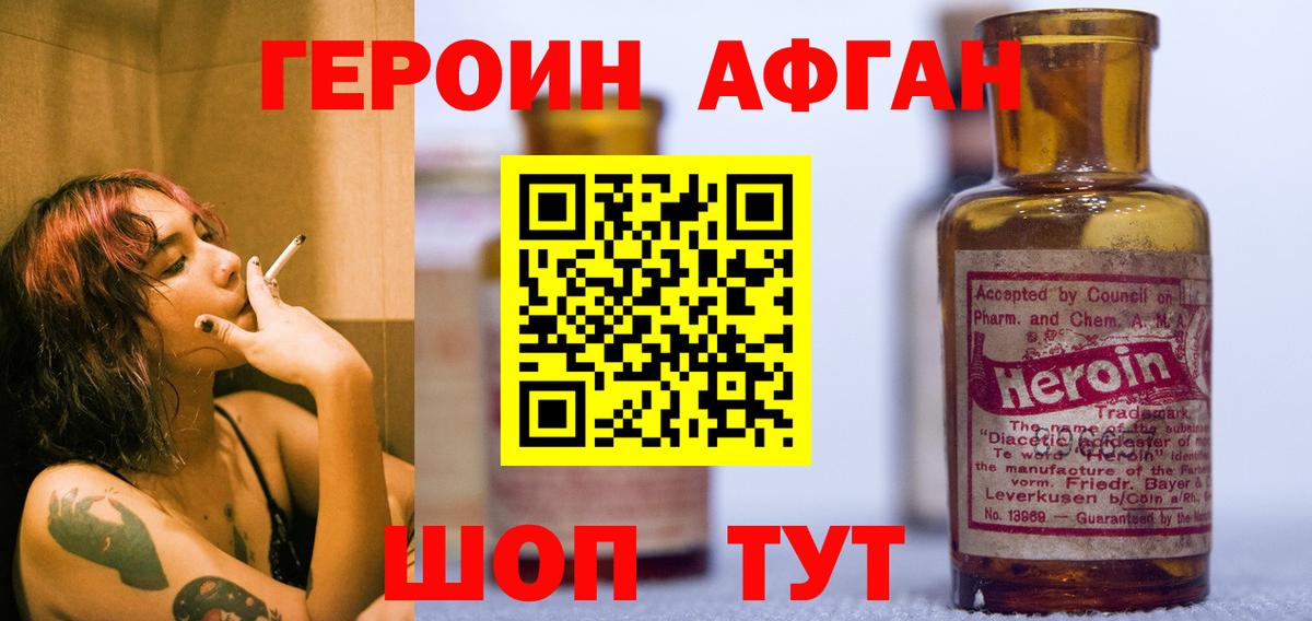 Героин Афган Камышлов