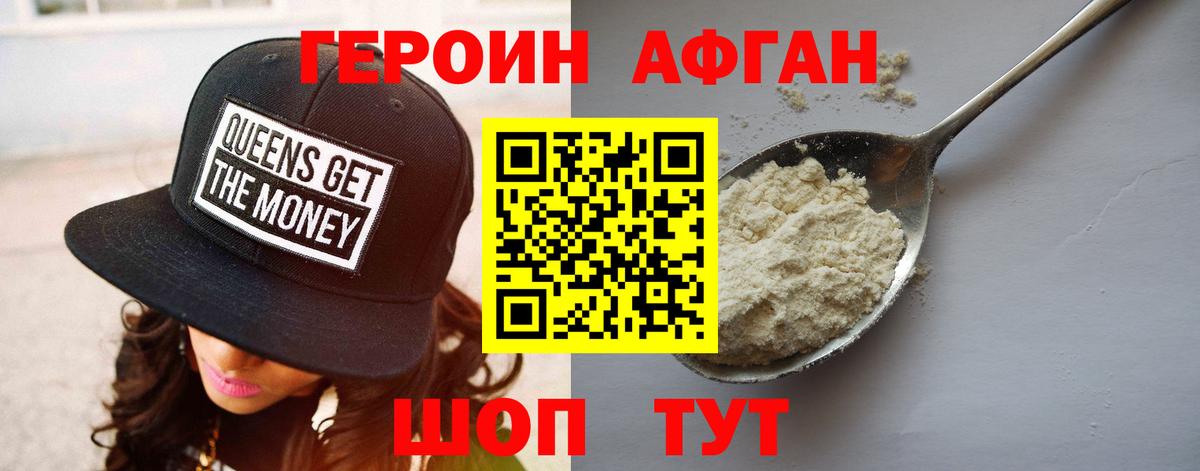 Камышлов  ГЕРОИН Афган  Вход с VPN 