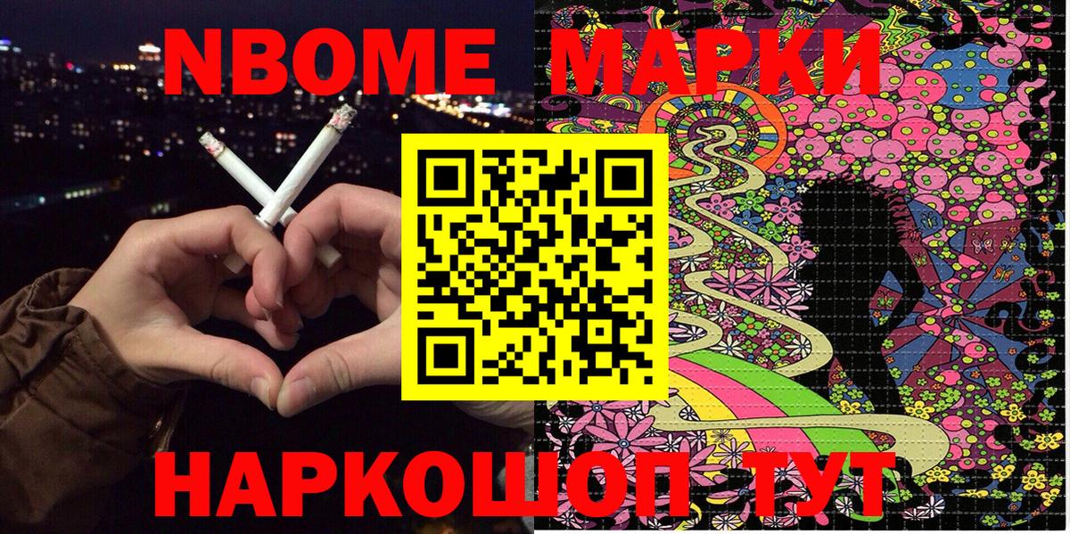 Марки 25I-NBOMe 1,8мг Камышлов